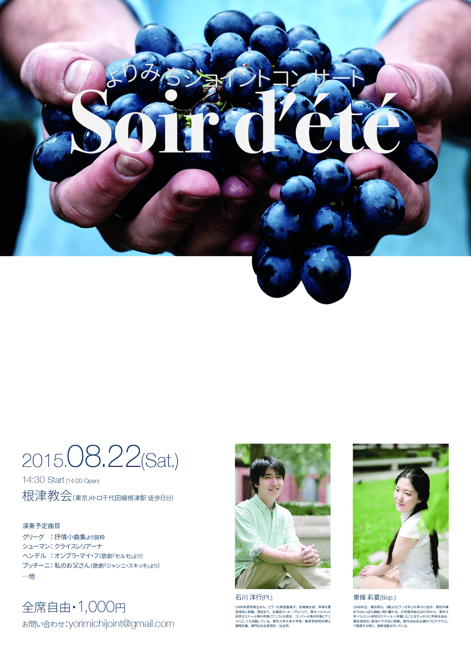2015年開催「よりみちジョイントコンサート Soir d'été」フライヤー