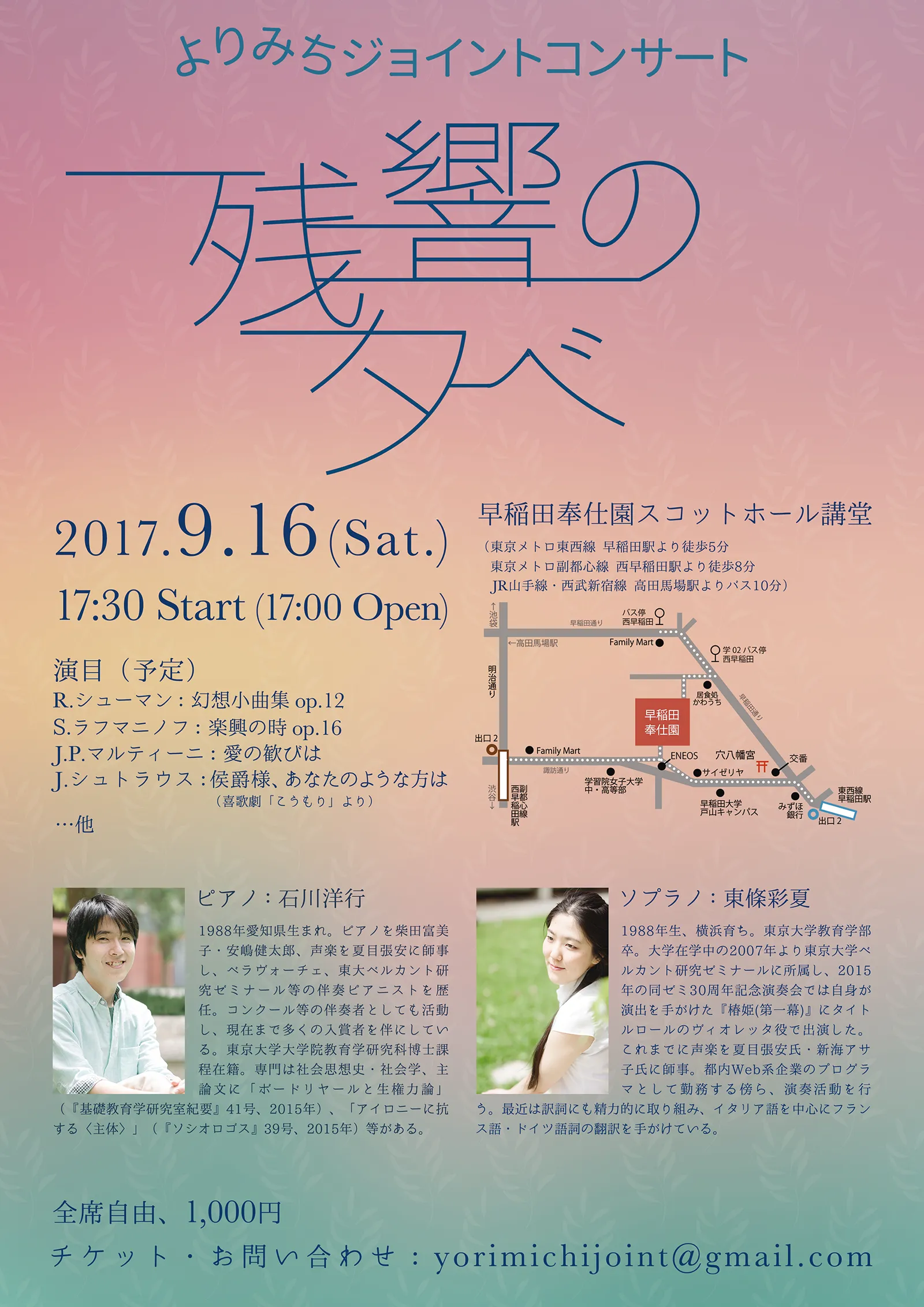2017年開催「よりみちジョイントコンサート 残響の夕べ」フライヤー