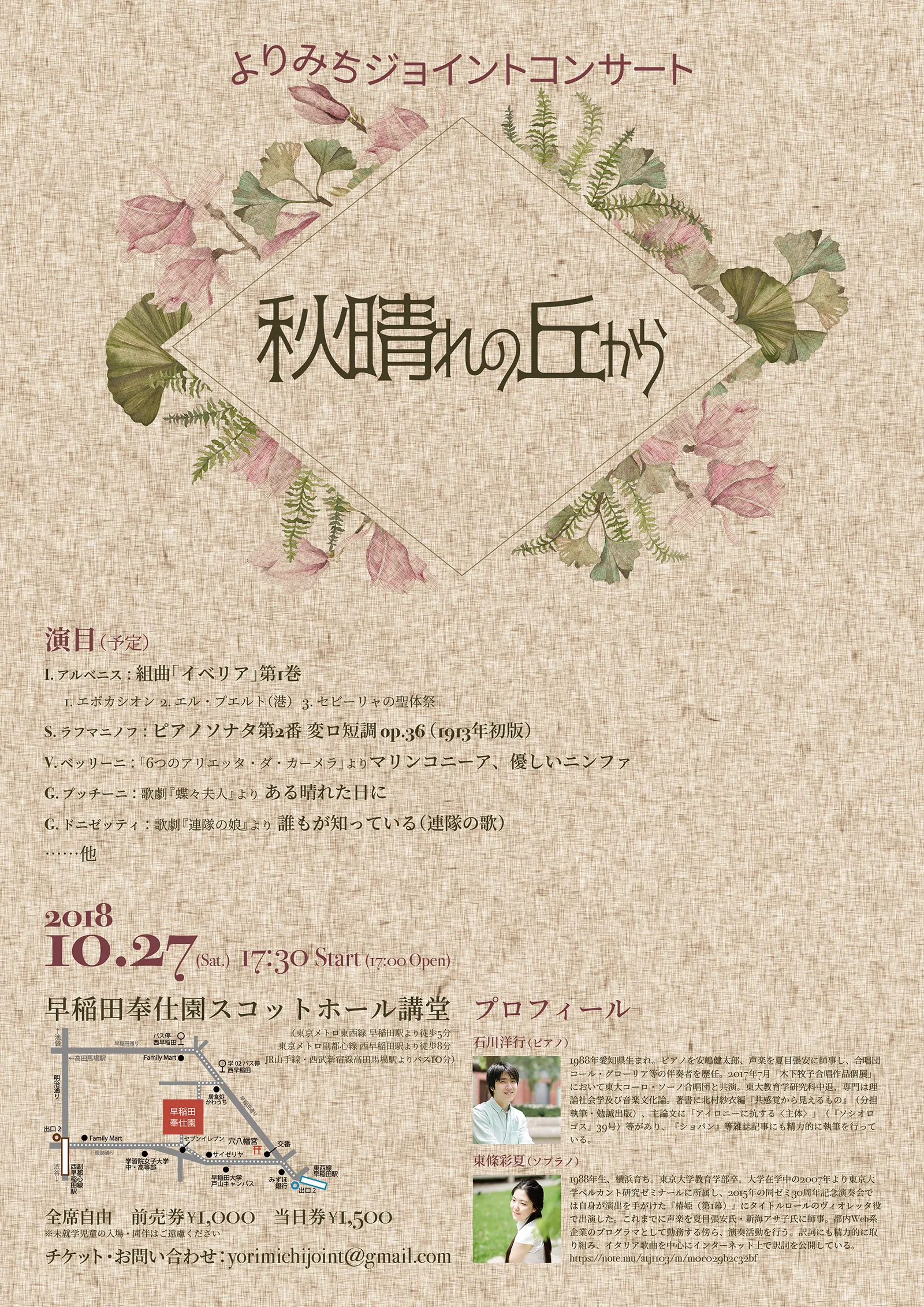 2018年開催「よりみちジョイントコンサート 秋晴れの丘から」フライヤー