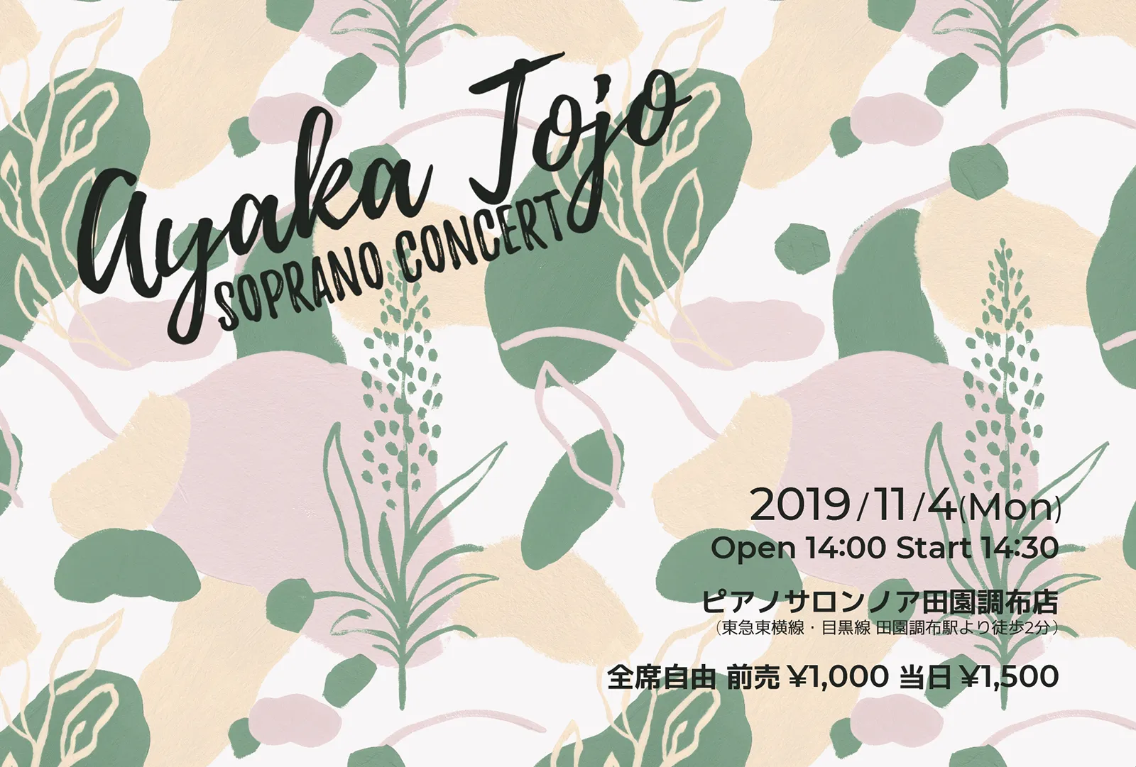 2019年開催「Ayaka Tojo Soprano Concert」DM