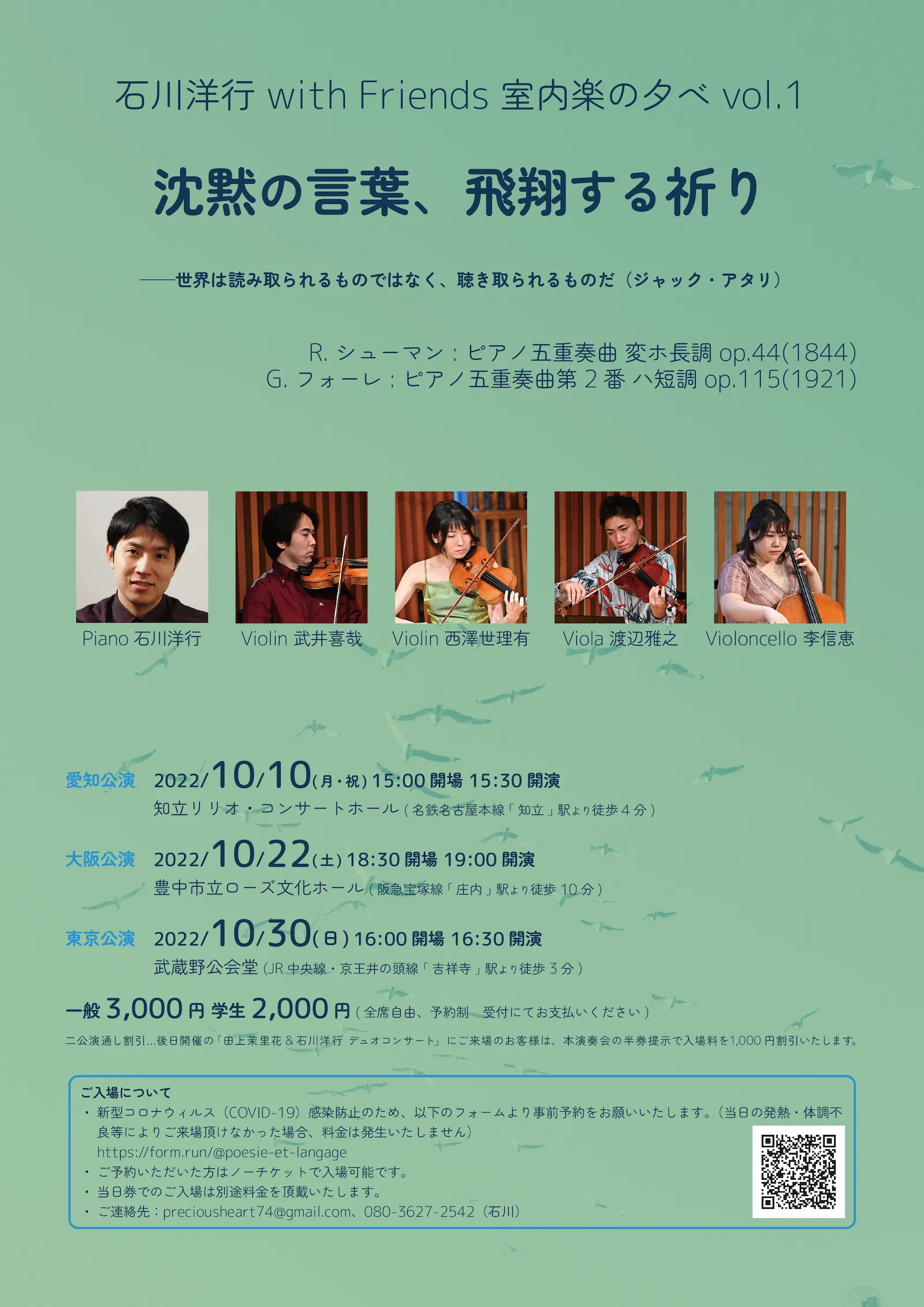 2022年開催「石川洋行 with Friends 室内楽の夕べvol.1 沈黙の言葉、飛翔する祈り」フライヤー